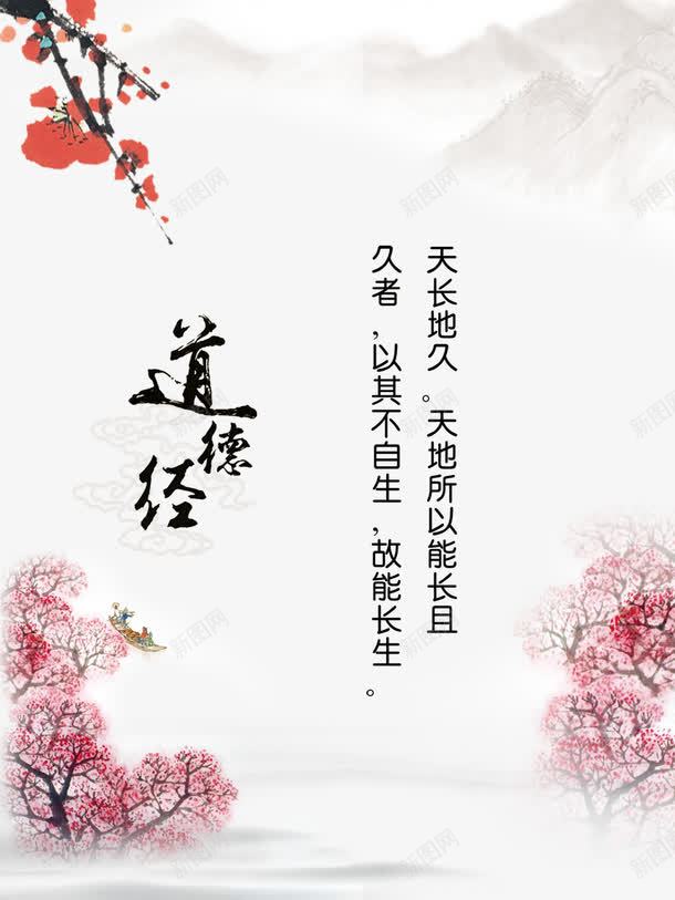 道德经文化展板png免抠素材_88icon https://88icon.com 中国风 免扣 文化展板 道德经