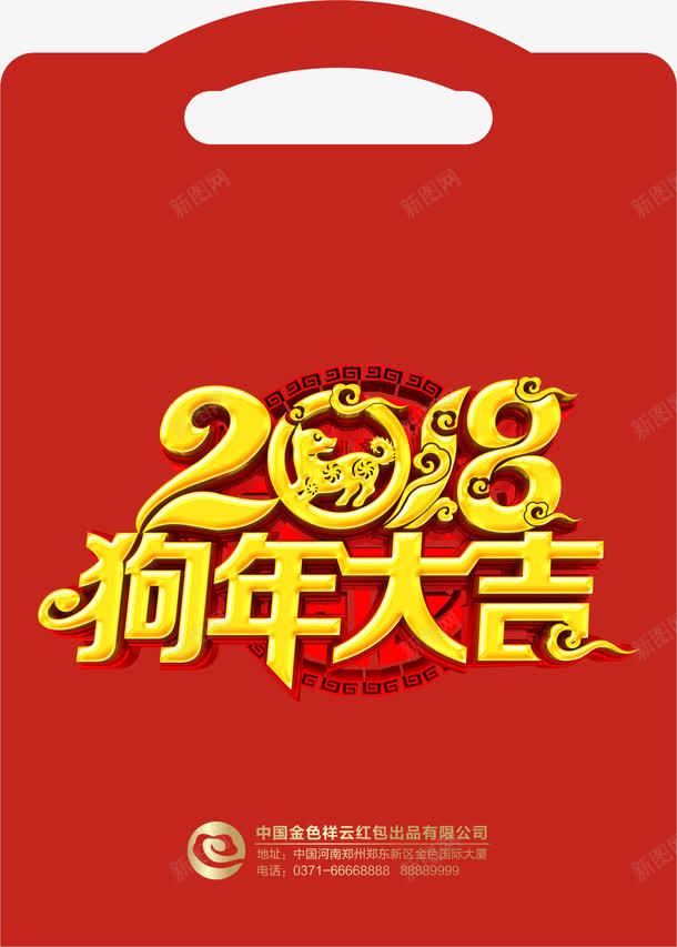 2018创意红包简图png免抠素材_88icon https://88icon.com 2018 创意 卡通 小狗 新年 狗年 红包 阿拉伯数字