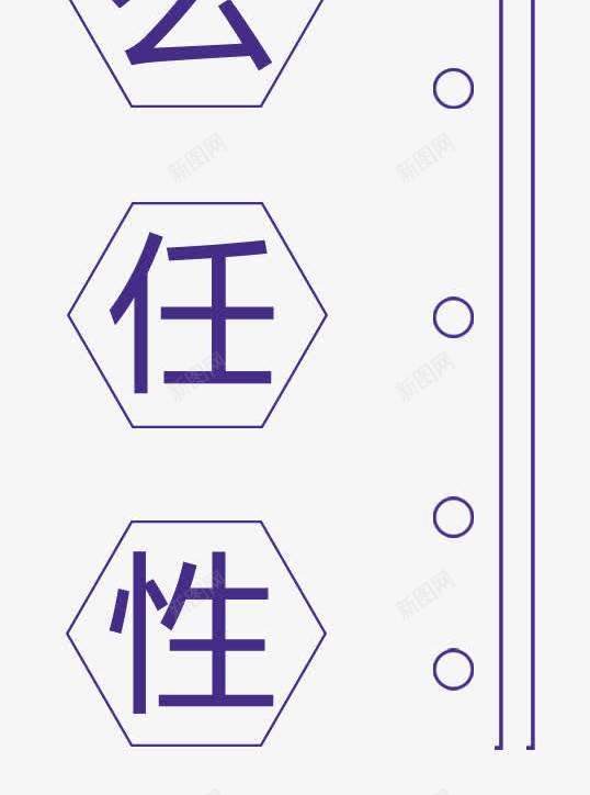 就是这么任性五边形png免抠素材_88icon https://88icon.com 五边形 促销 几何 单页 图形 圆形 就是任性 就是这么任性 展架 排版 文字 文字设计 文字设计模版 时尚就是任性 海报 简洁 线条 艺术字 英文字母 英语 装饰物 详情页 这么任性