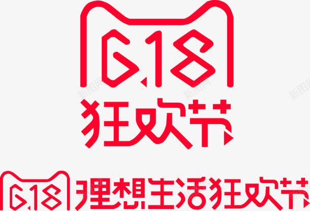 618电商狂欢节生活字体png免抠素材_88icon https://88icon.com 618 字体 狂欢节 生活