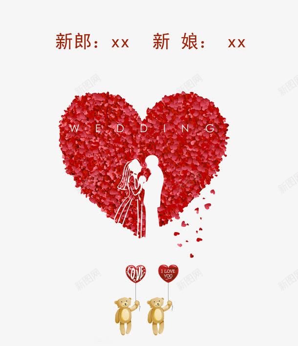 新郎新娘png免抠素材_88icon https://88icon.com 出嫁 喜帖 婚宴 婚宴酒店 婚礼 心形 新郎 气球 红色 结婚