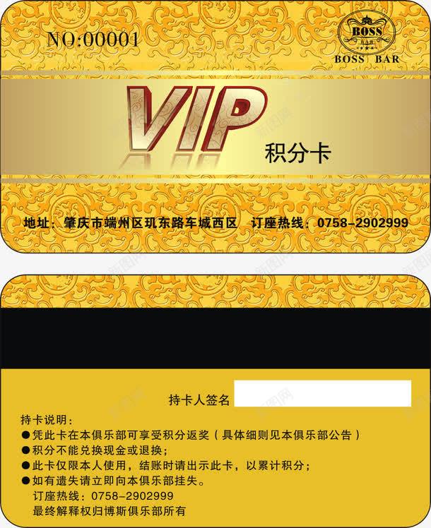 精美VIP会员卡png_88icon https://88icon.com VIP充值卡 VIP积分卡 VIP钻石卡 会员卡模板 尊贵会员卡 金色贵宾卡