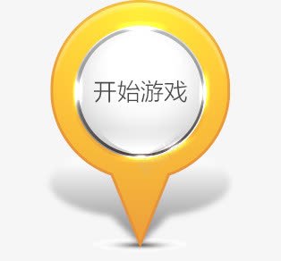 开始游戏按钮psd免抠素材_88icon https://88icon.com 便签按钮 发光 开始 开始游戏按钮 水晶按钮 游戏按键 立体效果 结束游戏按钮 质感