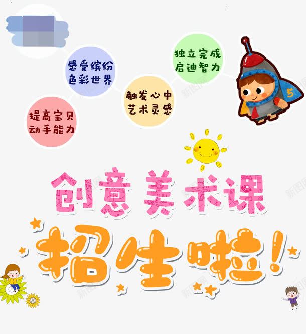 美术班招生png免抠素材_88icon https://88icon.com 假期招生 招生传单 招生啦 招生宣传单 招生海报 招生简章 美术课 课后班招生