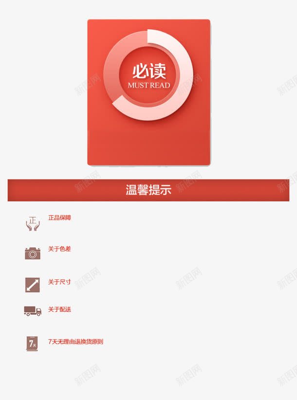 买家必读温馨提示psd免抠素材_88icon https://88icon.com 买家 发货公告 必读 提示 正品保障 温馨