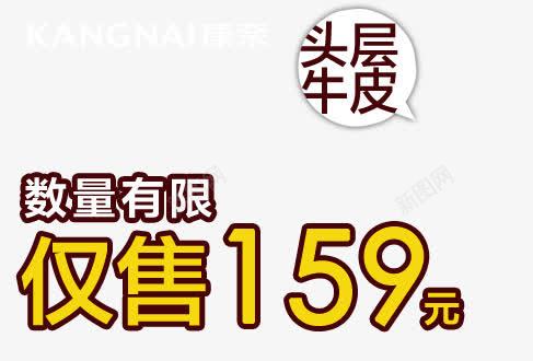 头层牛皮活动png免抠素材_88icon https://88icon.com 仅售 头层牛皮 数量有限 棕色艺术字