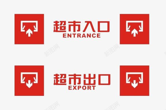 红色标示出入口标识图标图标