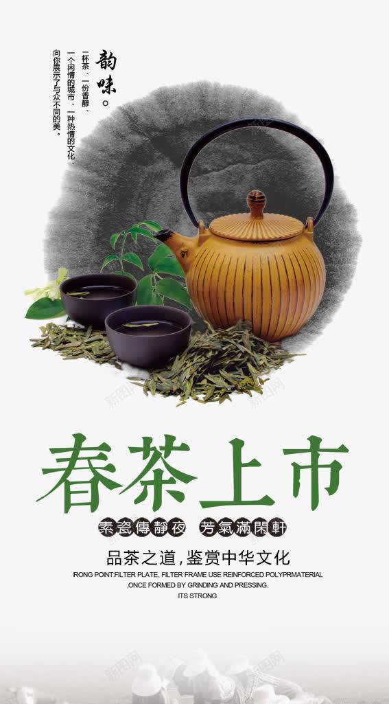 新茶上市春茶海报psd_88icon https://88icon.com 唯美清新 新茶 新茶上市 新茶上市包装 新茶上市展架 新茶上市海报 新茶包装 新茶春茶 新茶海报 早春 早春新茶 春茶 春茶海报 春茶海报图片 春茶背景 绿茶 茶叶制作 茶叶海报 茶叶采摘 茶广告 茶文化 采茶