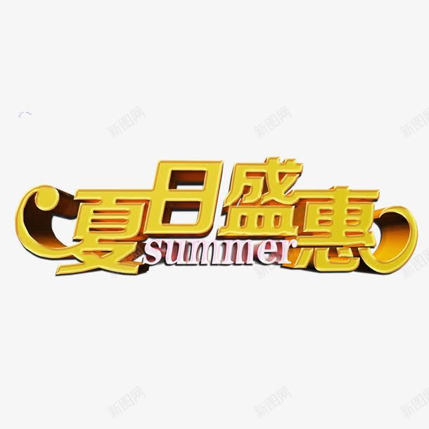 夏季主题夏季促销冰爽盛夏png免抠素材_88icon https://88icon.com 冰川 冰爽盛夏 冰爽节 夏季主题 夏季促销 星光 水花 海星 海水 热气球 白云 蓝天 阳光