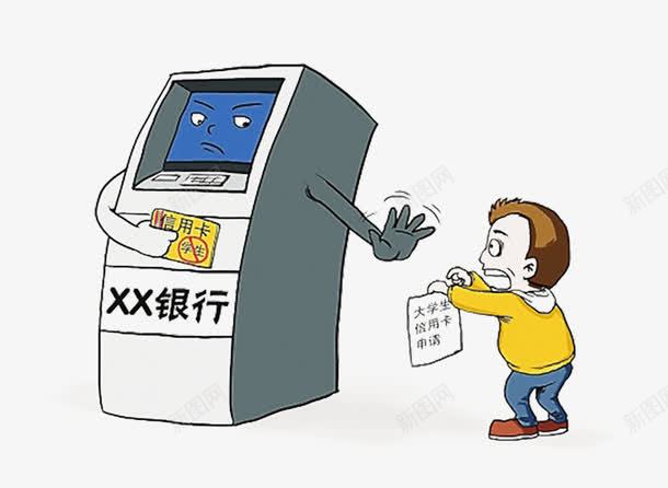 信用卡办理漫画png免抠素材_88icon https://88icon.com 信用卡办理 办理信用卡 图案 大学生金融业务 漫画 金融服务 银行政策