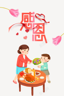 手绘给妈妈送花场景图素材