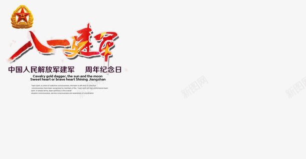 八一建军节展板psdpng免抠素材_88icon https://88icon.com psd psd素材 八一 建军节图片展板 设计 设计素材