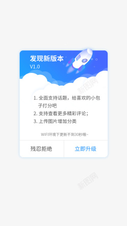 新版本网页发现新版本弹窗界面高清图片