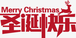 圣诞快乐字体圣诞快乐红色字体高清图片