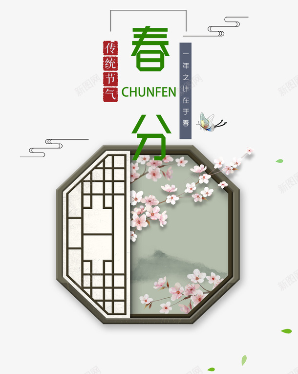 传统节气春分中式装饰桃花窗框装png免抠素材_88icon https://88icon.com 中式 传统节气 传统节气春分中式装饰桃花窗框装饰插图免费下载 春分 桃花 窗框 装饰 装饰插图