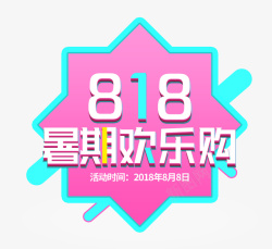 暑期大促炫酷紫色潮流818暑期大促banner图标高清图片