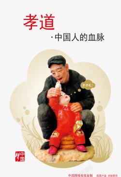 血脉孝道文化中国文化高清图片