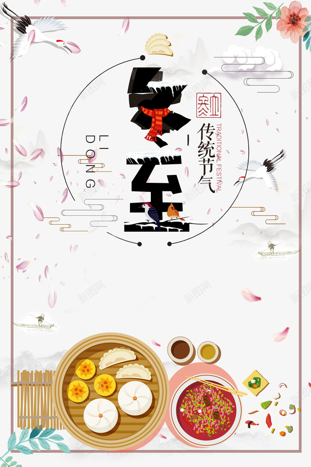 冬至手绘食物装饰元素psd免抠素材_88icon https://88icon.com 云纹 冬至 包子 漂浮元素 祥云 花 蔬菜 装饰元素 边框 饺子