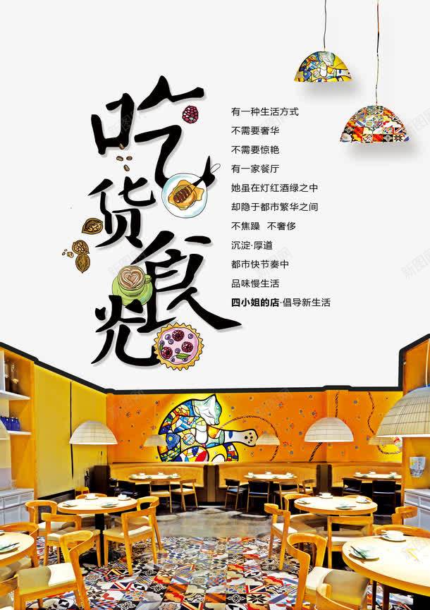 吃货时光餐厅宣传单psd设计背景_88icon https://88icon.com 吃货时光 宣传单 素材 餐厅 餐厅宣传单