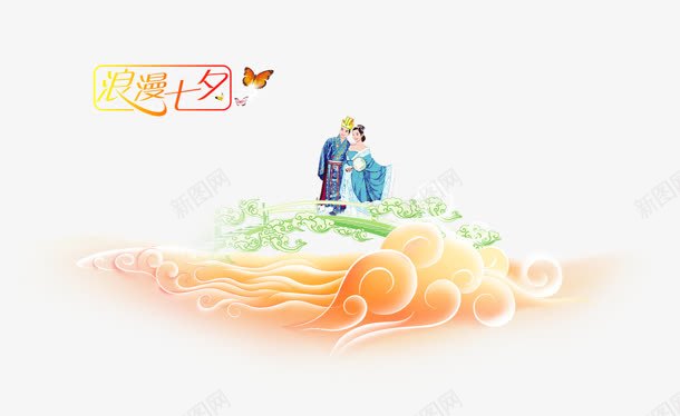 浪漫七夕png免抠素材_88icon https://88icon.com 七夕 云朵 情侣 浪漫 祥云 鹊桥