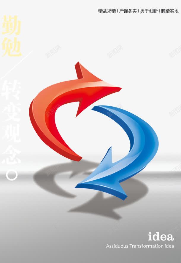 勤勉企业文化psd免抠素材_88icon https://88icon.com 企业宣传画 企业挂画 企业文化 企业标语 企业画册 创意素材 勤勉 商业 商务 展板 转变观念