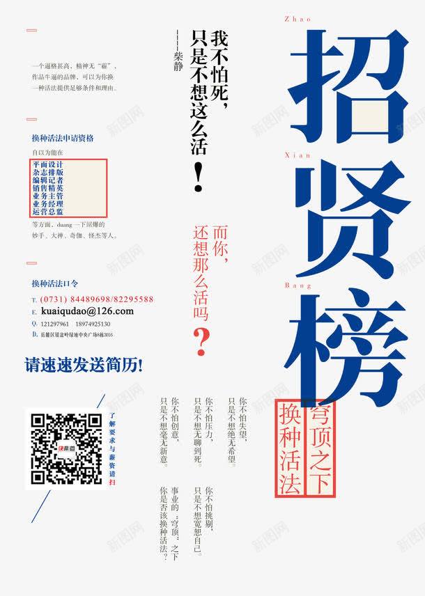 简约杂志社招贤榜宣传海报png_88icon https://88icon.com 中文杂志 企业招聘 招聘宣传 招聘广告 招聘活动 招聘海报 招聘简章 招贤榜 杂志社招聘 简约杂志社招贤榜