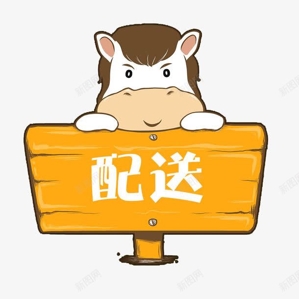 配送牛牛png免抠素材_88icon https://88icon.com 卡通手绘 快递卡片 快递名片 木牌 物流行业 生活服务 装饰