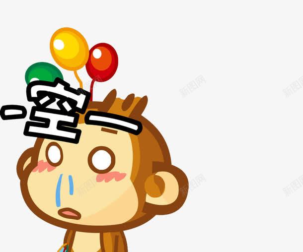 卡通人物png免抠素材_88icon https://88icon.com 屌丝 悟空 愣神 气球 猴子 鼻涕