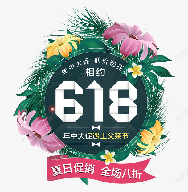 618夏日促销海报png免抠素材_88icon https://88icon.com 618 618夏日促销海报 京东促销 促销海报 夏日 折扣 相约