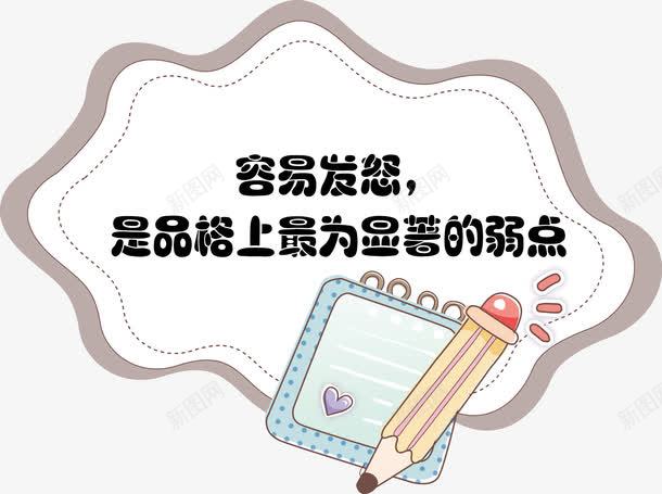 名录便签图png免抠素材_88icon https://88icon.com 励志 名人 名人名言 名人名言校园挂画 名录 名言 学校挂图 教室挂图 教室模板 校园文化