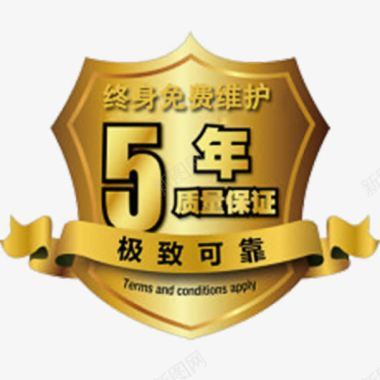 5年质量保证图标图标