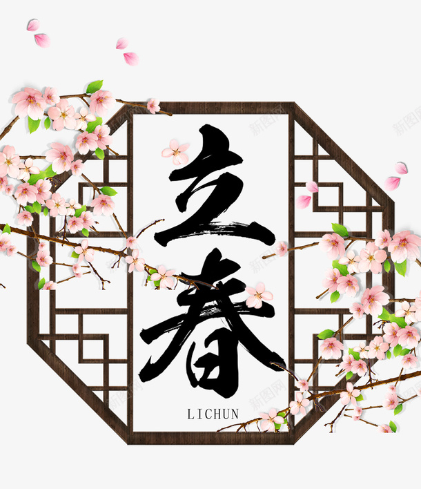 黑色立春艺术字梅花装饰png免抠素材_88icon https://88icon.com 屏风装饰 梅花装饰 立春 艺术字 飘散的花瓣 黑色