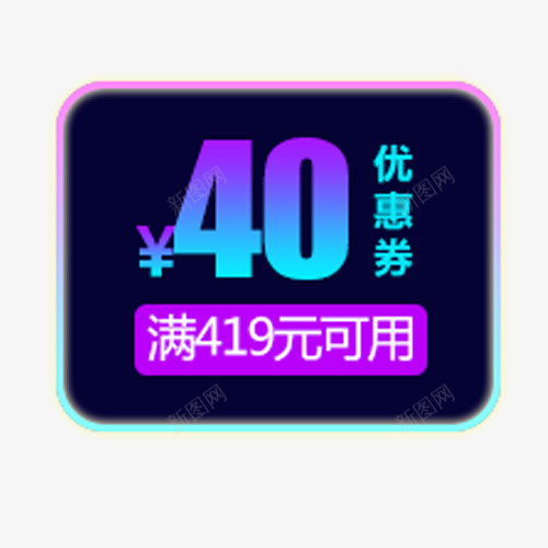 优惠标签png免抠素材_88icon https://88icon.com 优惠劵 促销低价 渐变底纹 满减优惠 装饰标签 设计标签