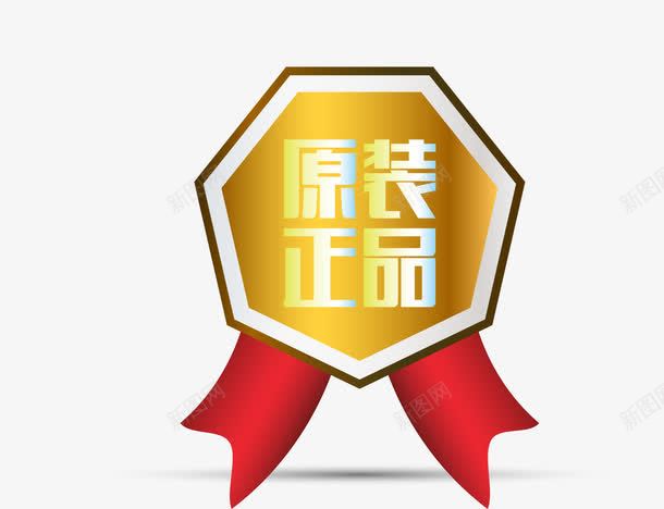 高档勋章样式原装正品矢量图eps免抠素材_88icon https://88icon.com 卡通样式 原装正品 标签图案 欧式图形 正品保真 正品保证 矢量图