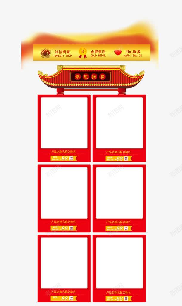 淘宝店首页宝贝促销png免抠素材_88icon https://88icon.com 宝贝热卖框 淘宝店 爆款推荐 诚信商家 金牌售后 门头 首页宝贝促销