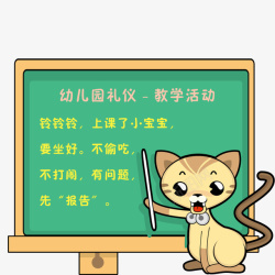 幼儿礼仪幼儿园礼仪儿歌高清图片