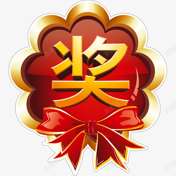 福彩中奖喜庆奖章png免抠素材_88icon https://88icon.com 中奖 喜庆 奖章 福彩