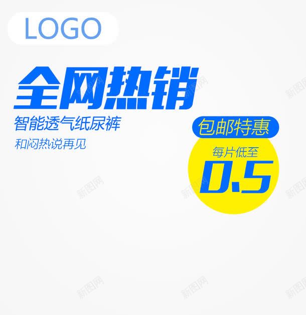 智能透气纸尿布促销主图png免抠素材_88icon https://88icon.com 价签 包邮 母婴 淘宝图片 淘宝素材 纸尿裤 蓝色 装修 首页装修 首页装修模板 黄色