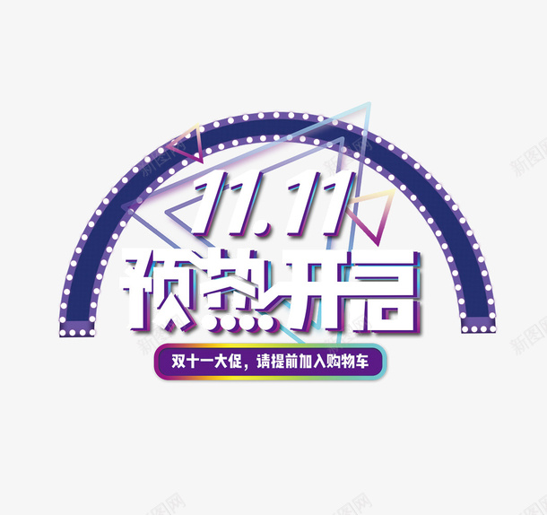 双十一促销淘宝炫彩天猫预热开启psd免抠素材_88icon https://88icon.com 京东 促销 双十一 双十一促销淘宝炫彩天猫预热开启图案模板免费下载 图案 天猫 模板 淘宝 炫彩 电商