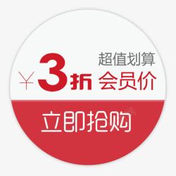 会员价折扣小图标高清图片