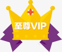 手绘扁平风格皇冠至尊VIP素材