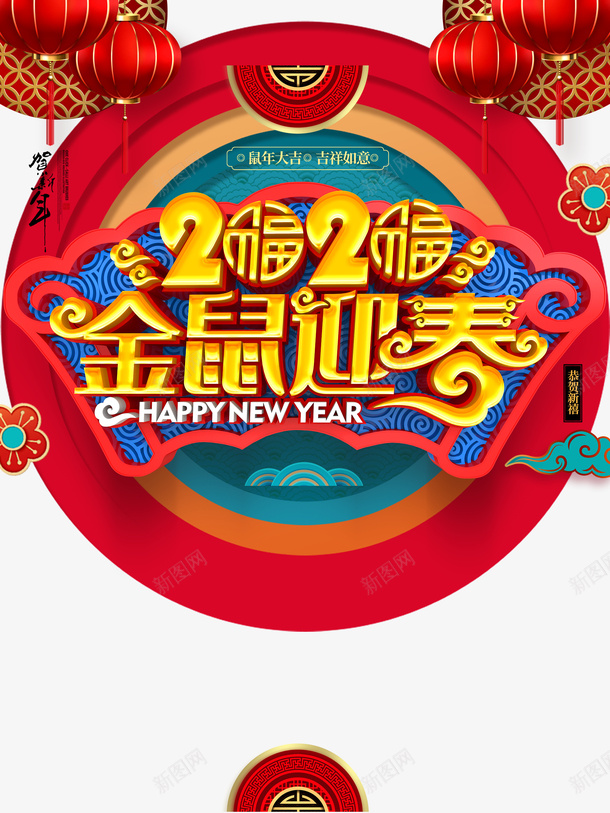 元旦2020金鼠迎春灯笼祥云psd免抠素材_88icon https://88icon.com 2020 元旦 灯笼 祥云 金鼠迎春