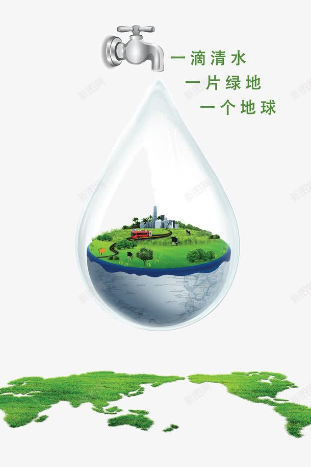 节约用水png免抠素材_88icon https://88icon.com 保护水资源 水滴 水珠 水龙头 省水 绿草 节约用水 请节约用水