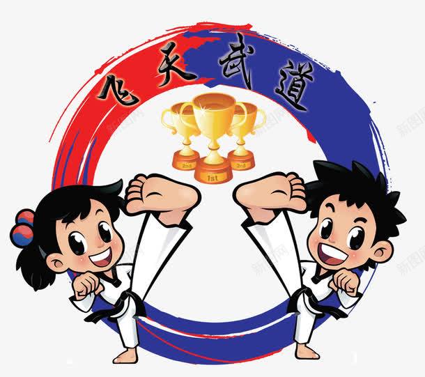 跆拳道徽章png免抠素材_88icon https://88icon.com 徽章 武功切磋 跆拳道 跆拳道徽章图片下载 跆拳道徽章模板下载