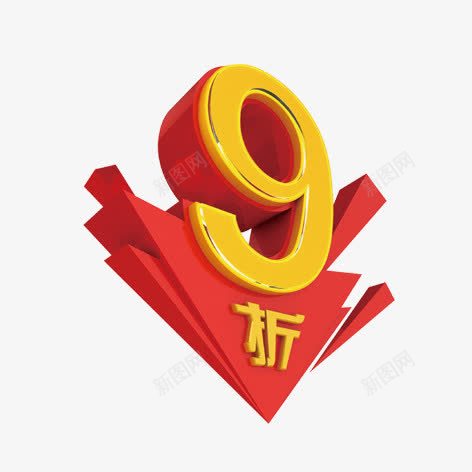 9折png免抠素材_88icon https://88icon.com 促销 彩色 数字 标签 装饰