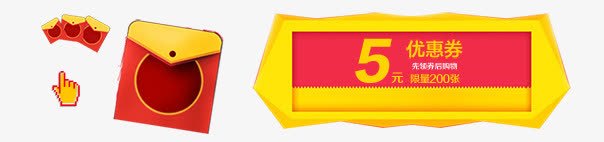 五元红包优惠券png免抠素材_88icon https://88icon.com 优惠券 红包