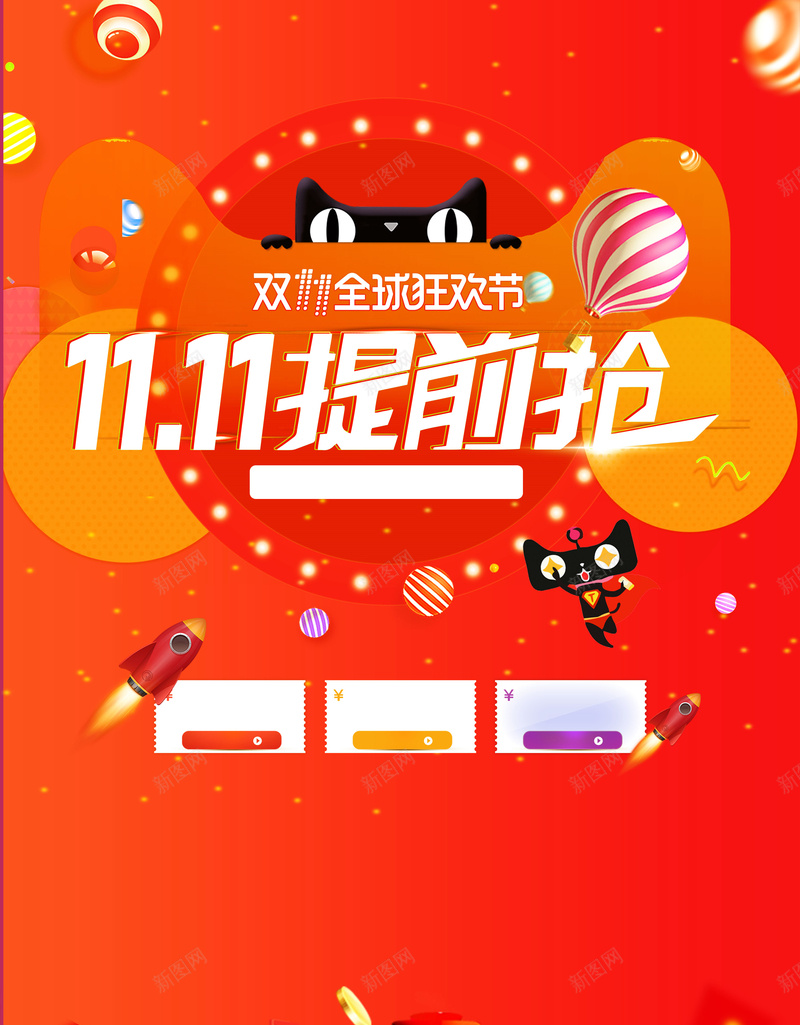 双11提前购淘宝天猫电商促销海报psd设计背景_88icon https://88icon.com 化妆品 双11 双11背景 女包 女装 女鞋 手机端 新品上市 服装 甜品 箱包 美妆 美食