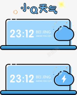 小Q报时天气预报图标高清图片
