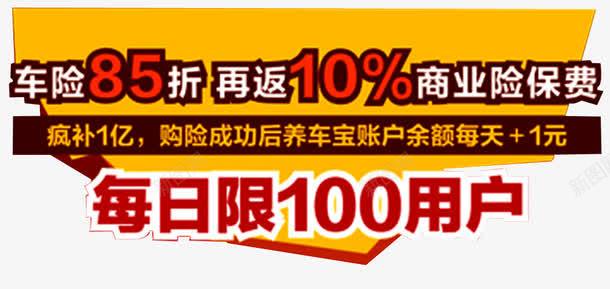 车险返利png免抠素材_88icon https://88icon.com 中国人寿 人寿 人寿展架 保险 商业险 宣传 投保 汽车保险 购险成功 车险 返利