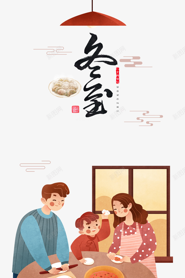 冬至一起擀面包饺子psd免抠素材_88icon https://88icon.com 一家人 云纹 冬至 冬至图案 包饺子 手绘元素 擀面 等着吃饺子的小孩